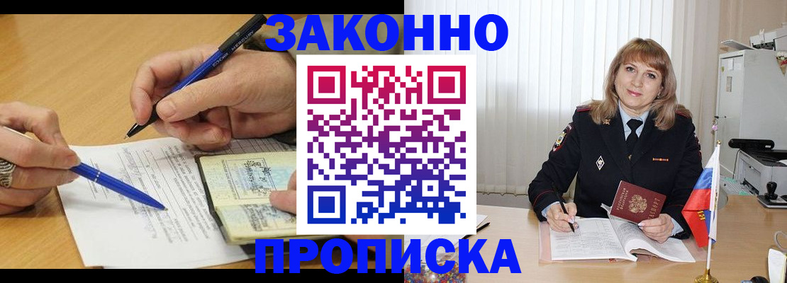 прописка для школы в Усмани
