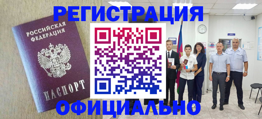 временная регистрация купить в Усмани